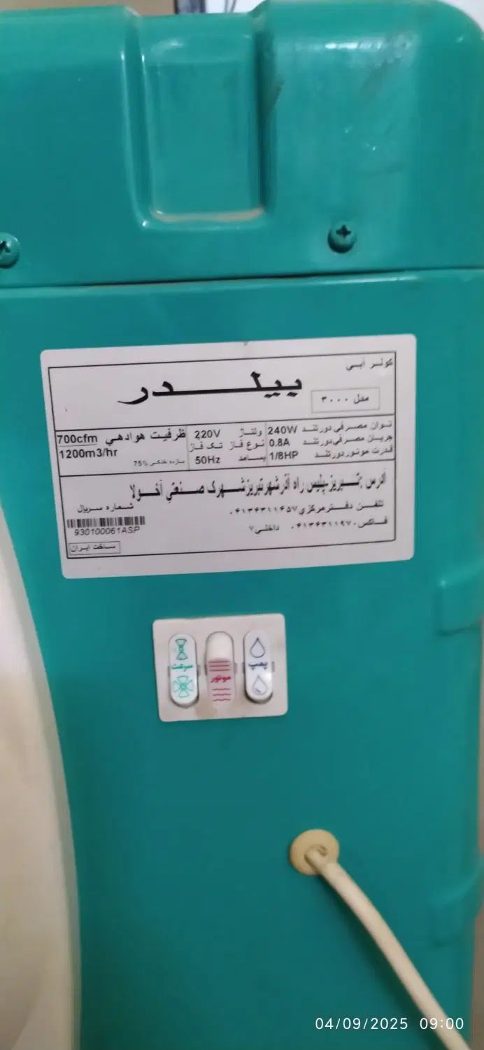 کولر آبی|کولر آبی|مشهد, شفا|دیوار