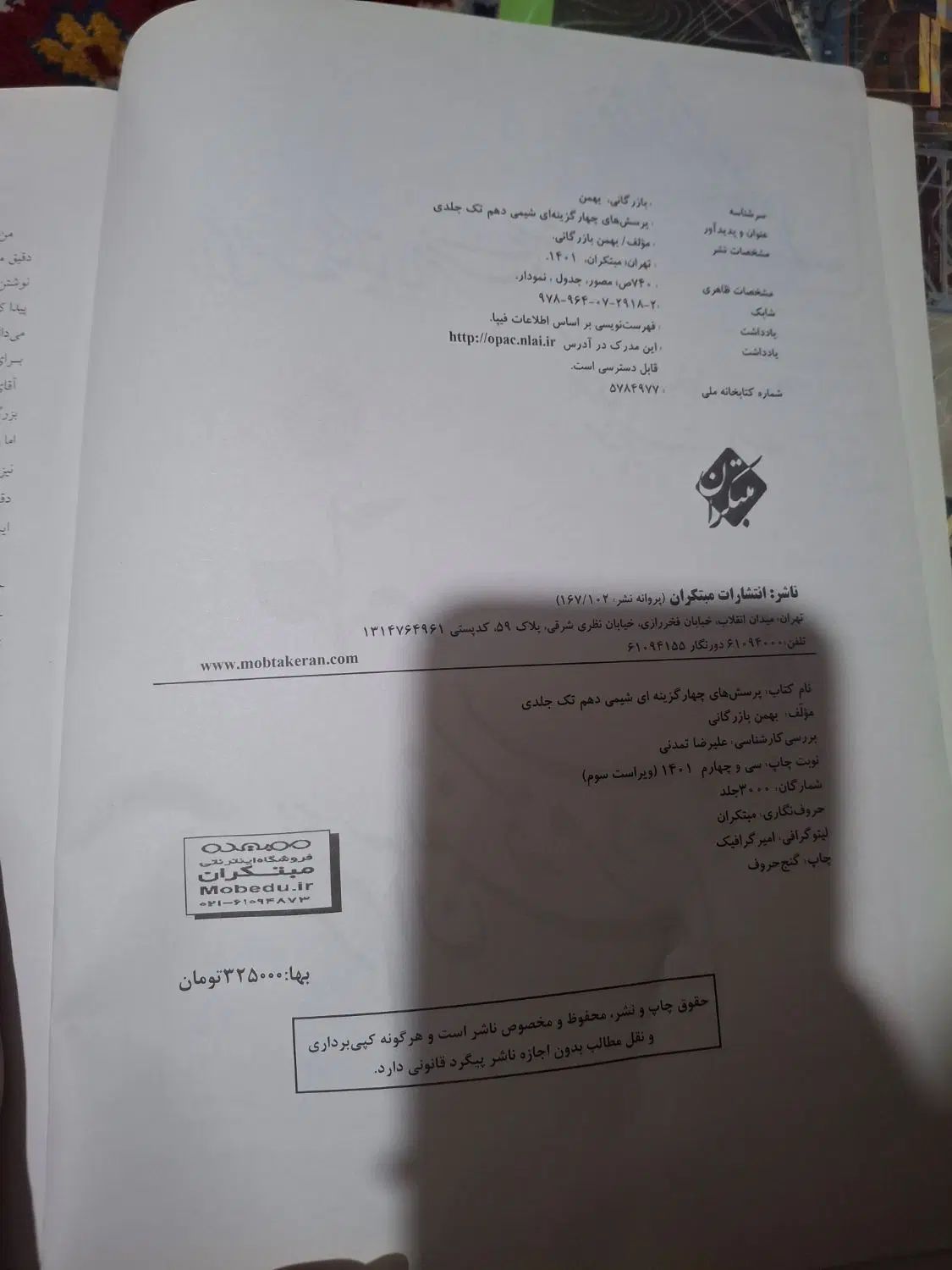شیمی دهم مبتکران|کتاب و مجله آموزشی|مشهد, گوهرشاد|دیوار