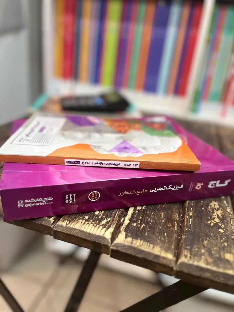 کتاب فیزیک دهم تجربی آی کیو گاج کنکور ۱۴۰۶ـ۱۴۰۷|کتاب و مجله آموزشی|مشهد, شهید رضوی|دیوار
