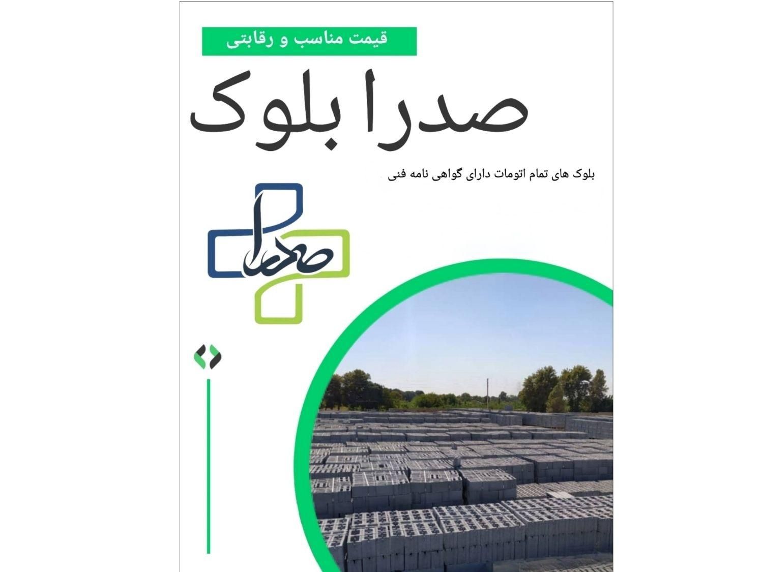 بلوک تیغه چینی|مصالح و تجهیزات ساختمان|تهران, حکیمیه|دیوار