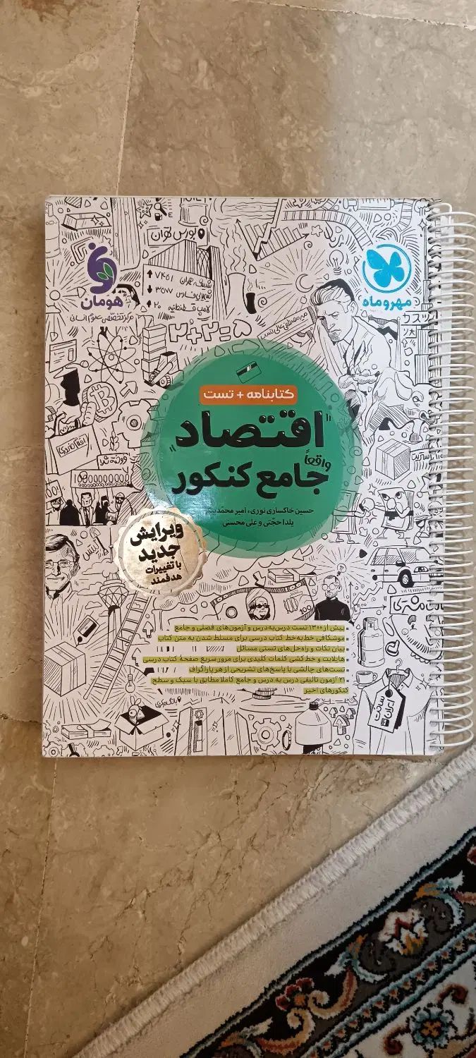 2 عدد کتاب کمک درسی اقتصاد و فنون ادبی|کتاب و مجله آموزشی|تهران, پرستار|دیوار