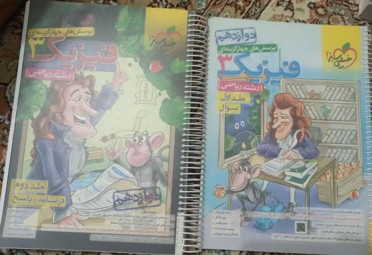 کتاب کار فیزیک، حسابان ، هندسه دوازدهم رشته ریاضی|کتاب و مجله آموزشی|فردوس (خراسان), |دیوار