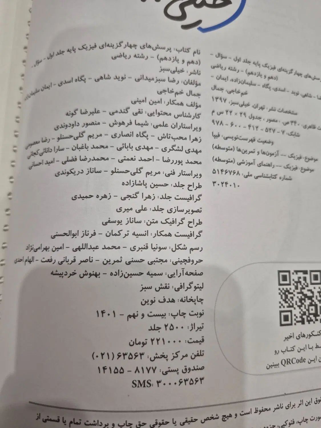 کتاب ها فیزیک پایه خیلی سبز دو جلد سوال و پاسخ|کتاب و مجله آموزشی|تهران, صادقیه|دیوار