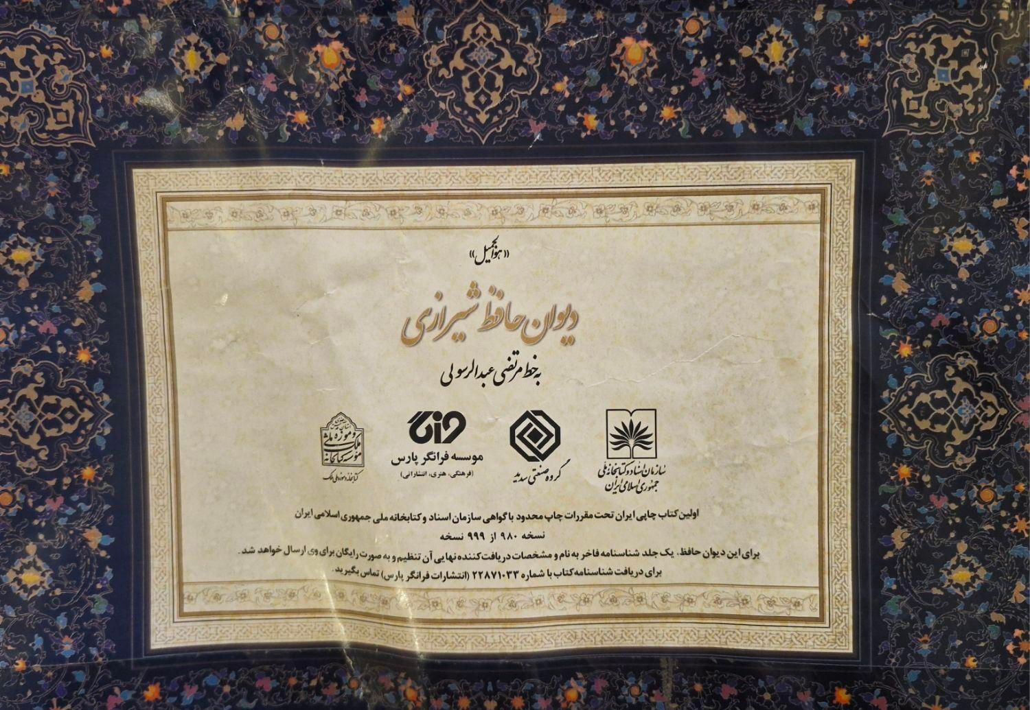 کتاب دیوان حافظ کلکسیونی شناسنامه دار|کتاب و مجله ادبی|تهران, ستارخان|دیوار