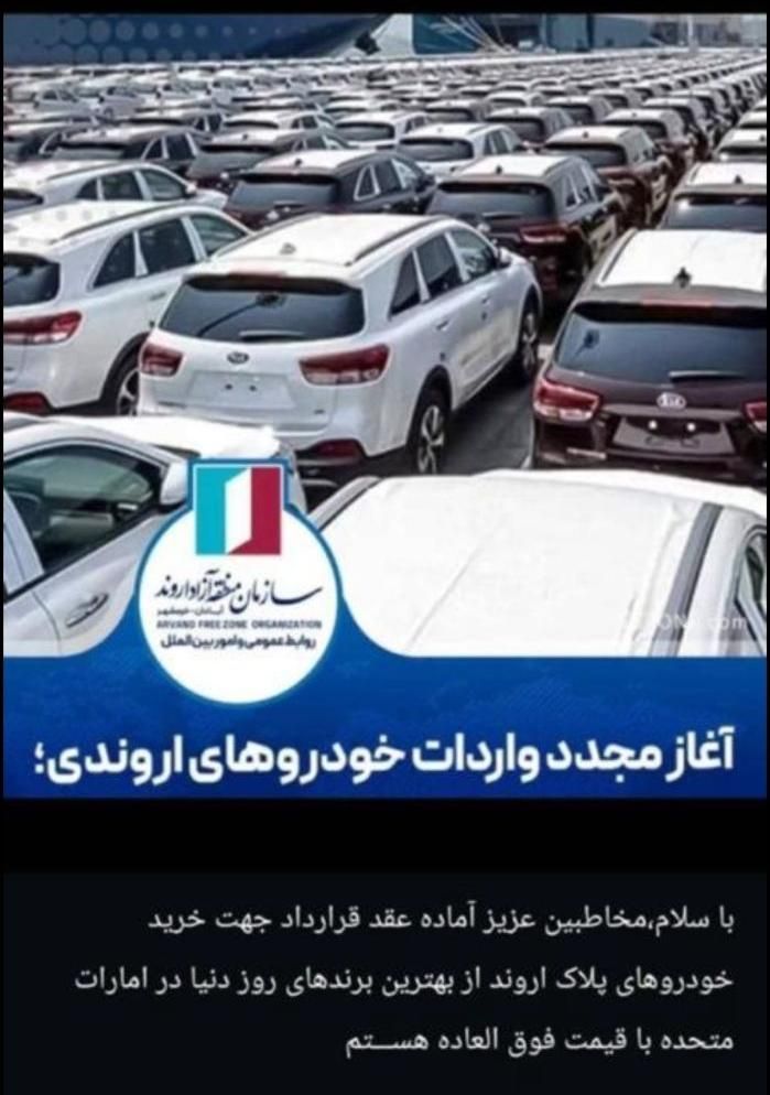 واردات اروندی و گذر موقت   2025 تا 2015|خودرو سواری و وانت|اهواز, اسلام آباد شرقی|دیوار