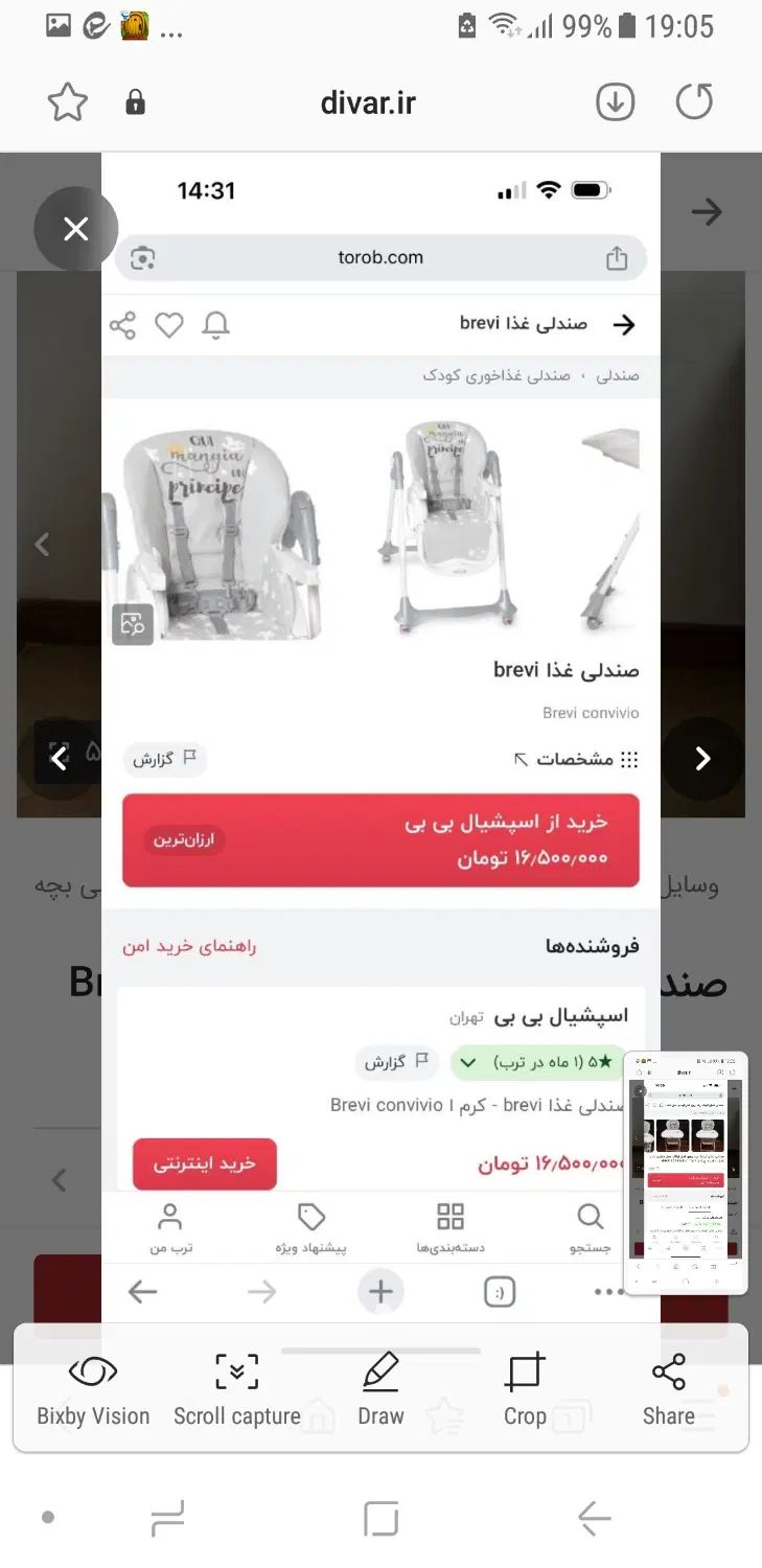 صندلی غذا brevi ایتالیایی|اسباب و اثاث بچه|کرج, کوی مدرس|دیوار