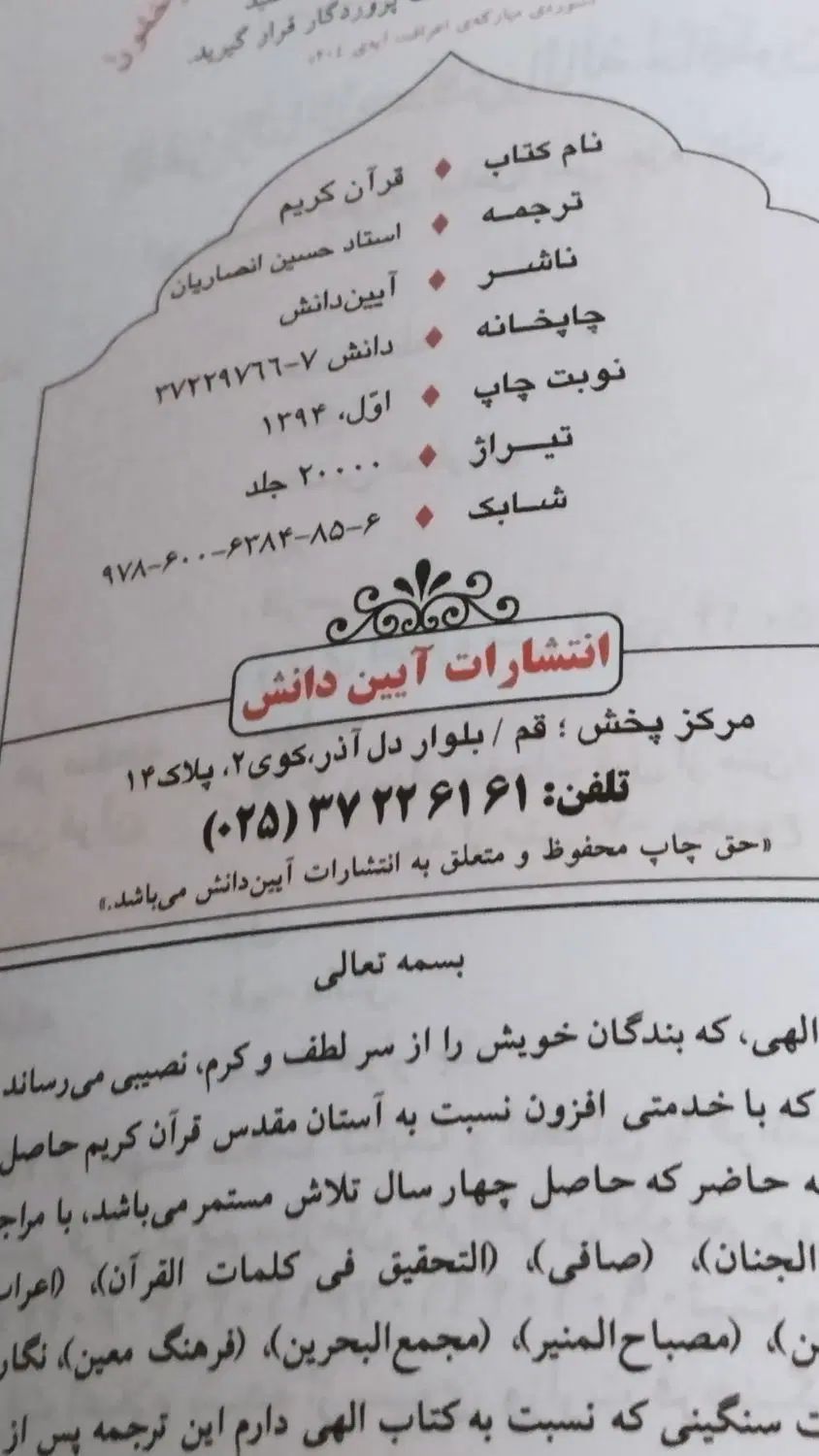 قرآن|کتاب و مجله مذهبی|مشهد, پنجتن|دیوار