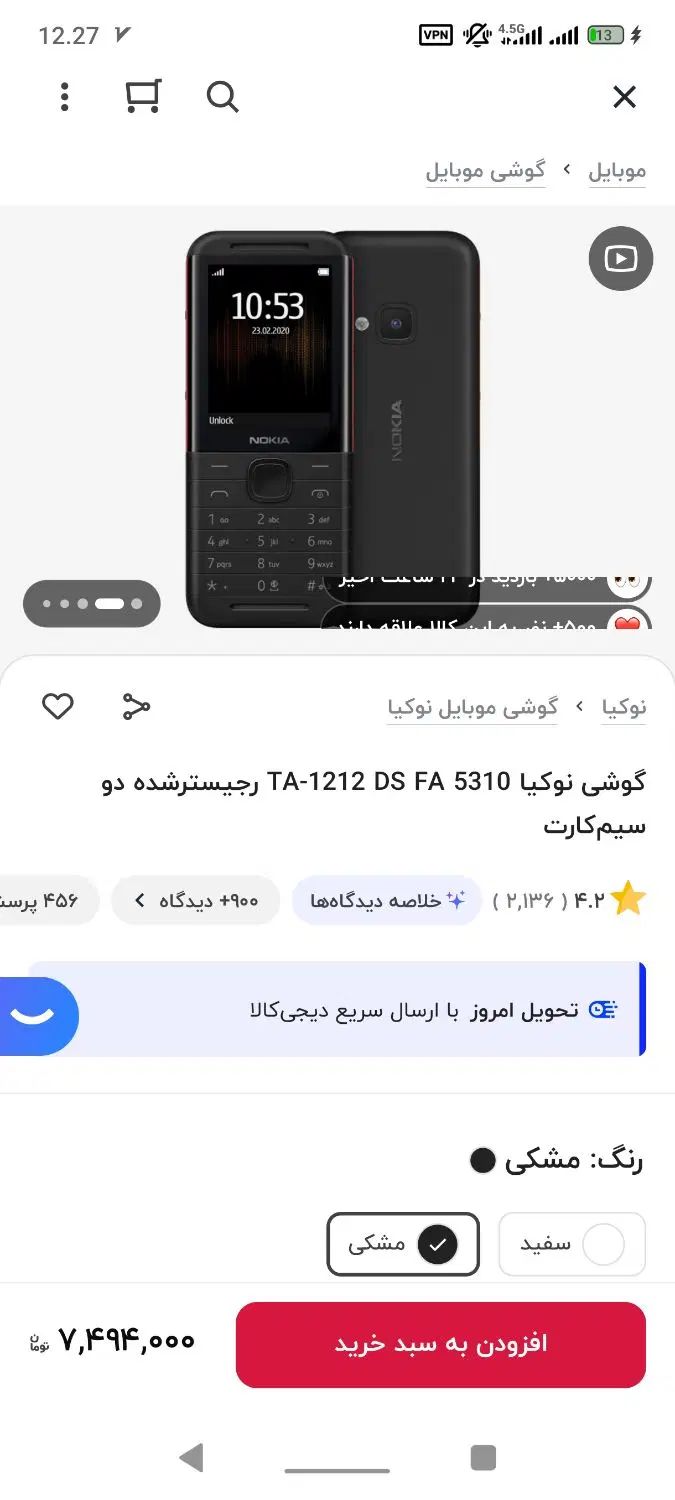 گوشی نوکیا ۵۳۱۰ اصلی|موبایل|تهران, علی‌آباد|دیوار