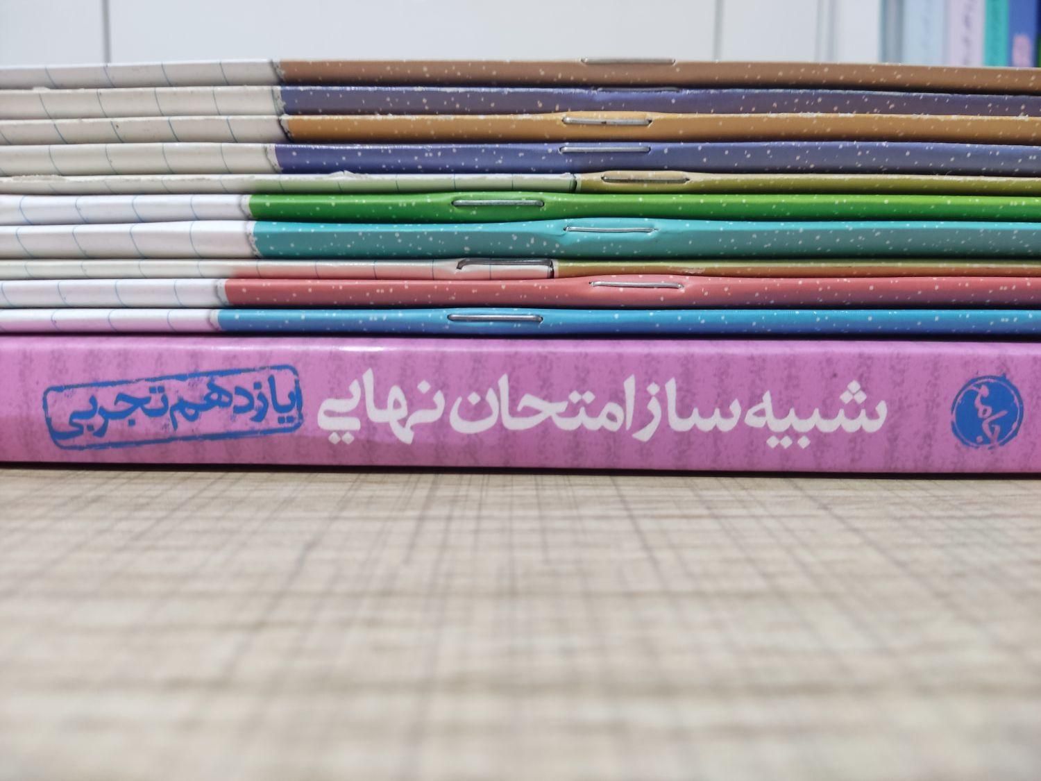کتاب کمک درسی یازدهم نهایی|کتاب و مجله آموزشی|رشت, استقامت 2|دیوار