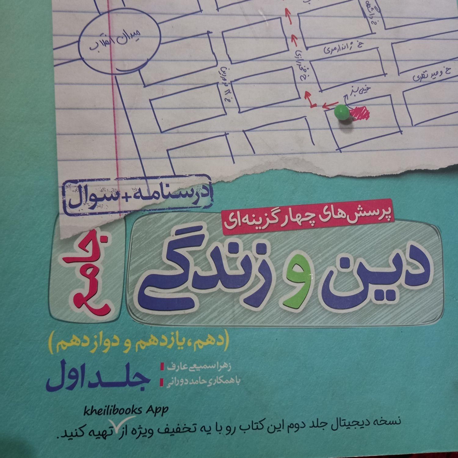 دینی|کتاب و مجله آموزشی|مشهد, امامیه|دیوار