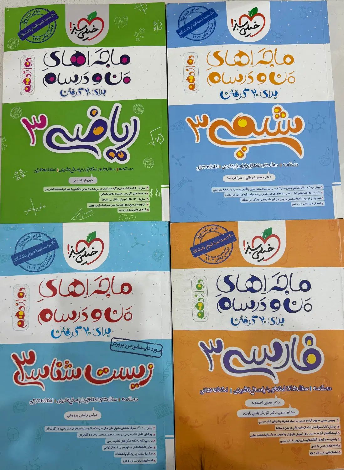 کتاب ماجرای منودرسام خیلی سبز دوازدهم امتحان نهایی|کتاب و مجله آموزشی|تهران, فلسطین (میدان انقلاب)|دیوار