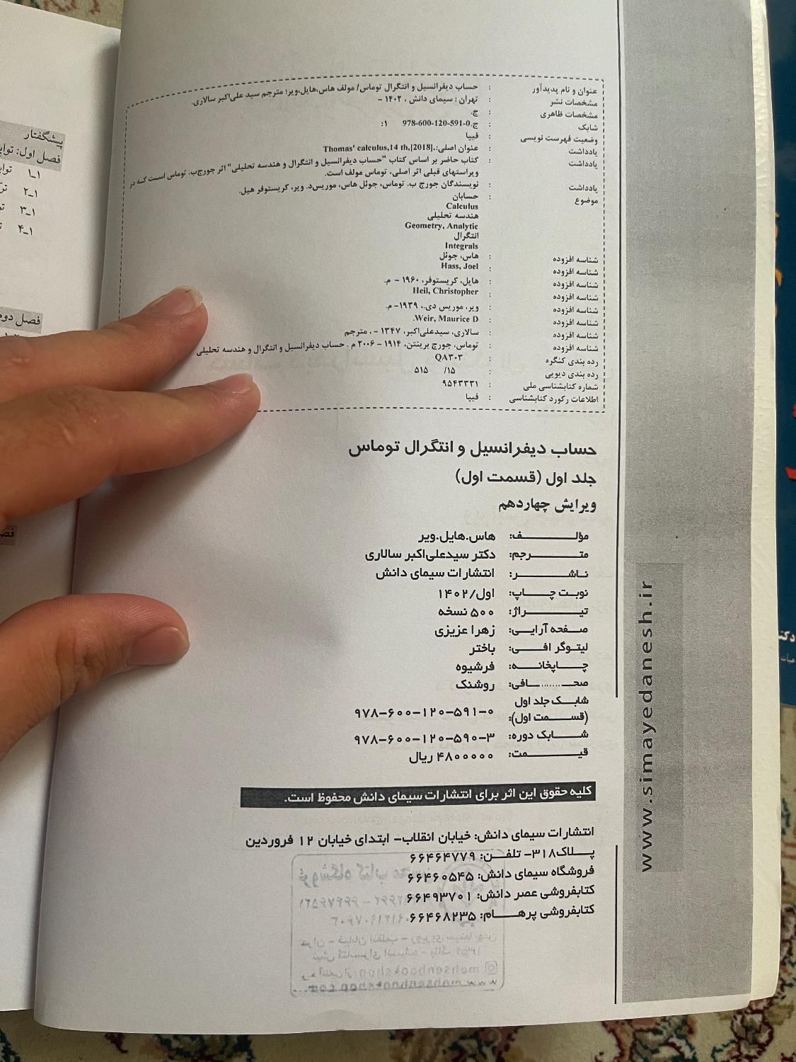 کتاب دیفرانسیل و انتگرال و .. توماس با پاسخنامه ۱۴|کتاب و مجله آموزشی|تهران, دریاچه شهدای خلیج فارس|دیوار