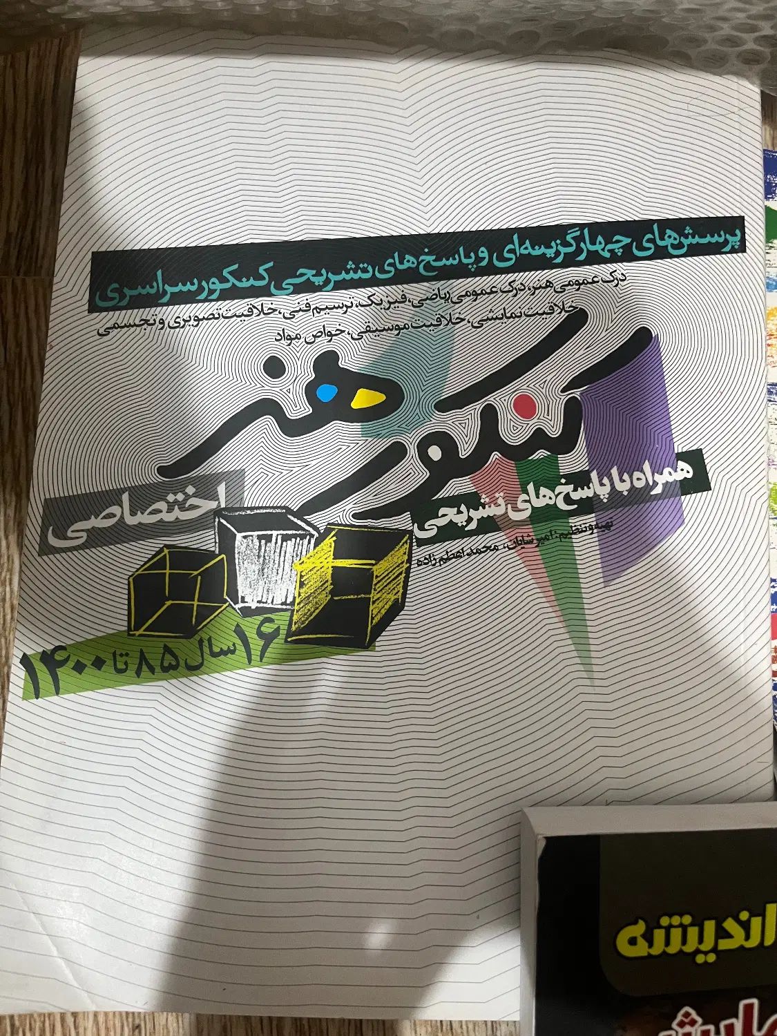 ۳ عدد کتاب کنکور هنر|کتاب و مجله آموزشی|اصفهان, کارلادان|دیوار