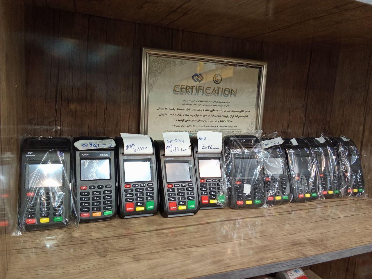 کارتخوان سیار پوز بیسیم کارت خوان تحویل ۱ روزه|فروشگاه و مغازه|اصفهان, شاهد|دیوار