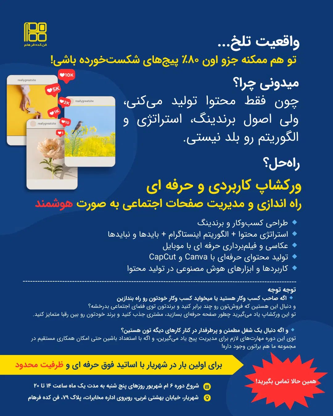 دوره کاربردی راه‌اندازی و مدیریت پیج هوشمند|خدمات آموزشی|شهریار, شهریار|دیوار