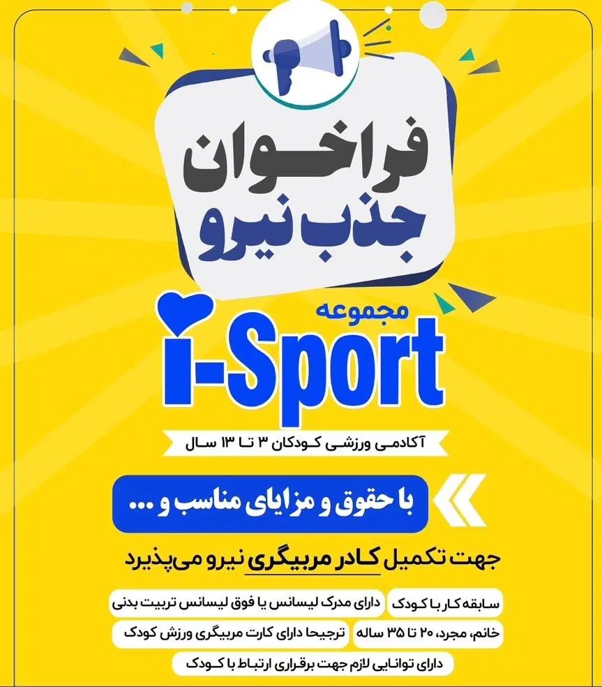 به دو مربی و یک منشی خانم جهت کار در باشگاه کودکان|استخدام آموزشی|بندرعباس, |دیوار