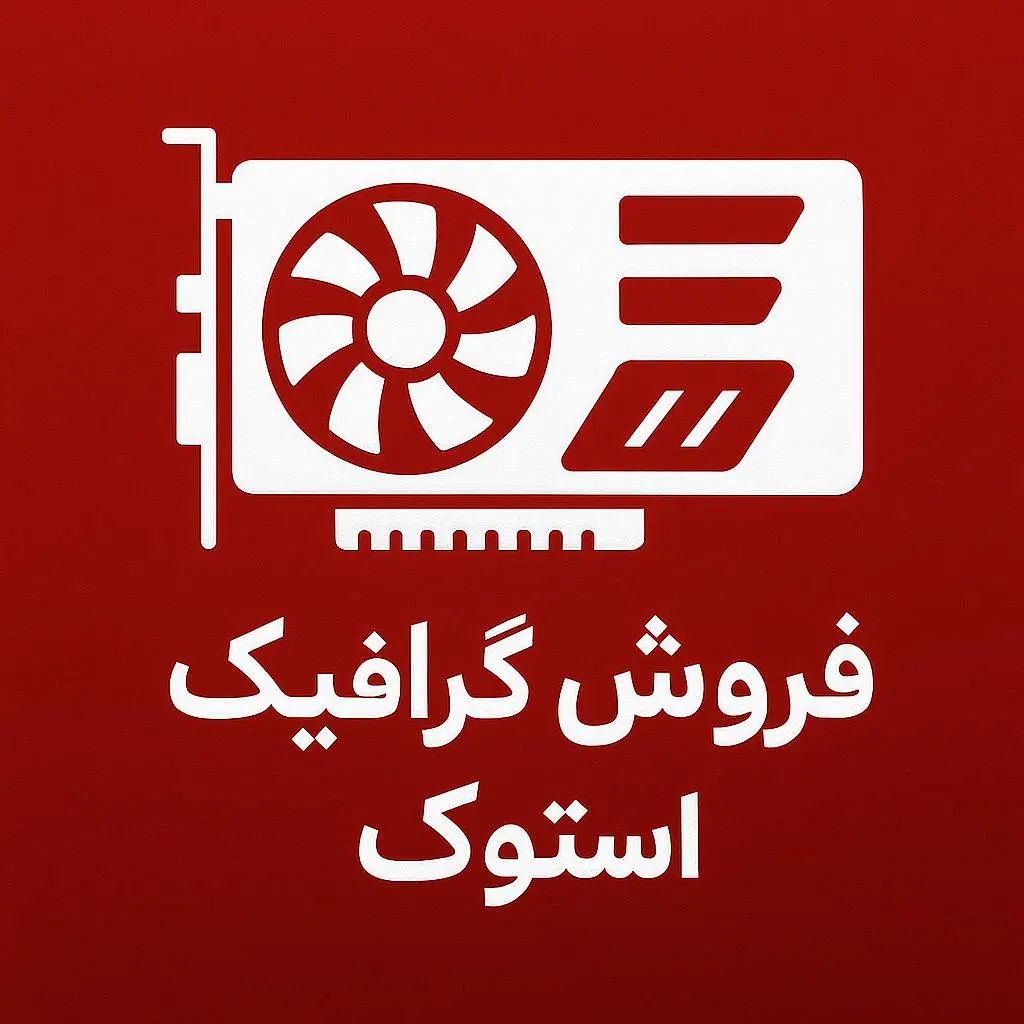 کارت گرافیک استوک تمیزآماده شکست دادن رقبات در گیم|قطعات و لوازم جانبی رایانه|بوشهر, |دیوار