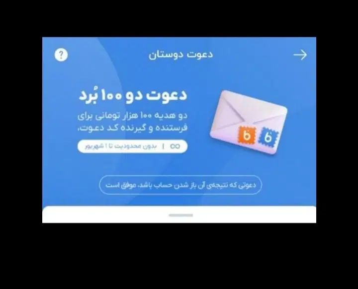 فقط با یک ثبت نام بلو بانک ۲۰۰ هزارتومان بگیر|فعالیت داوطلبانه|شیراز, نیستان|دیوار