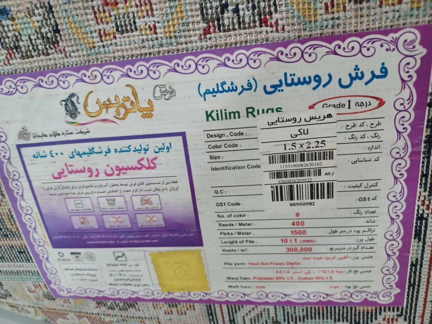 فرش ماشینی|فرش|تهران, تسلیحات|دیوار