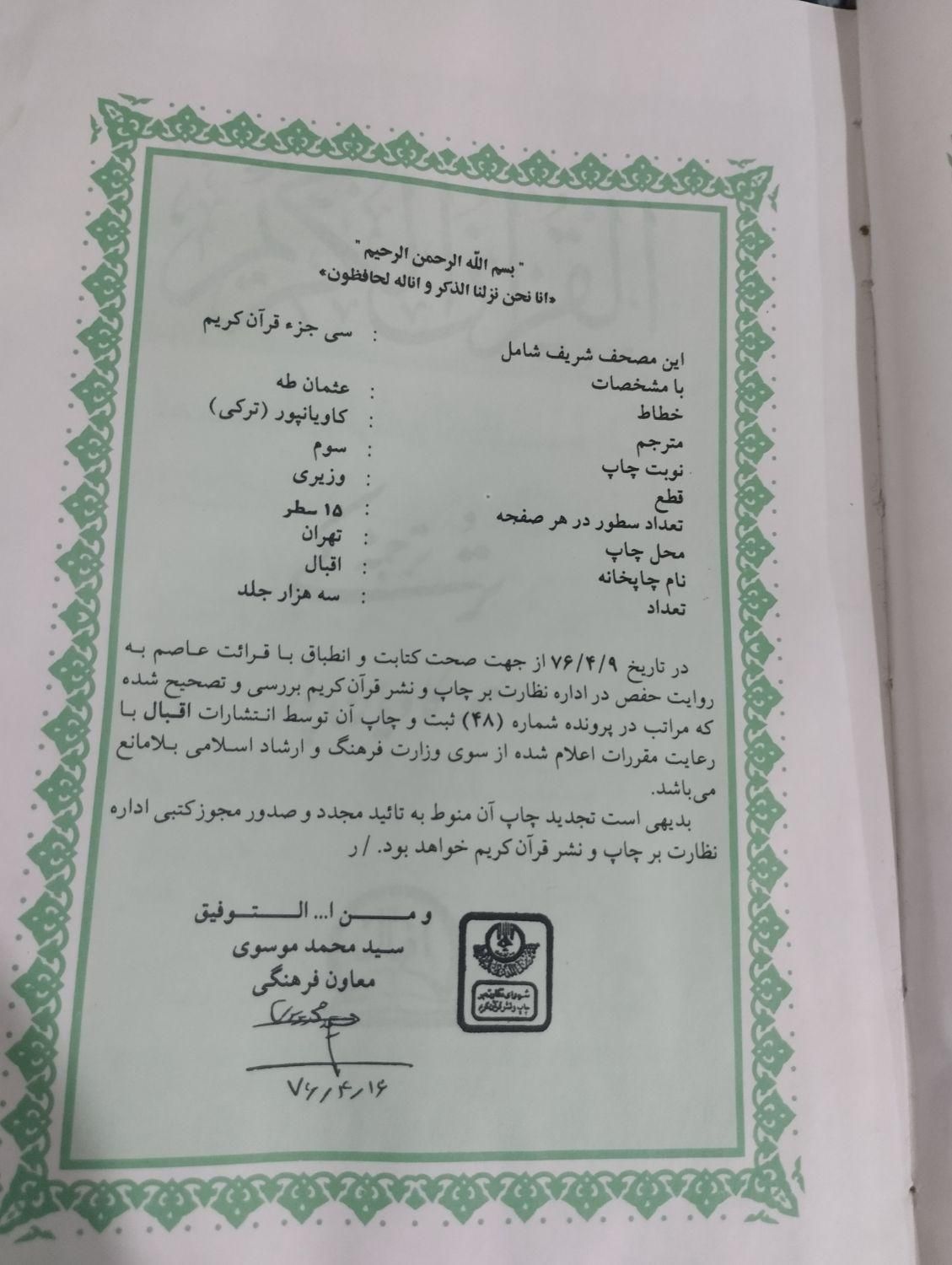 قران|کتاب و مجله مذهبی|اندیشه, اندیشه فاز ۱|دیوار