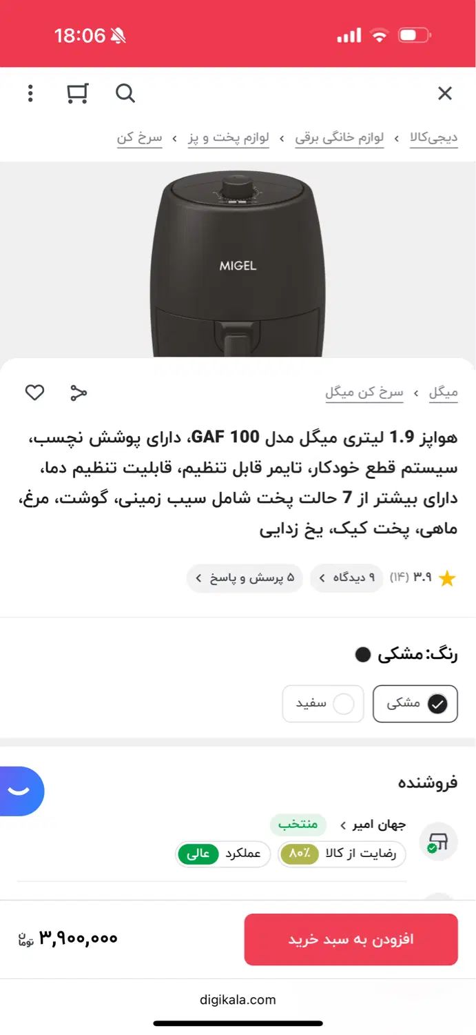 هواپز میگل ۱/۹ لیتری سفید|اجاق گاز و لوازم برقی پخت‌وپز|تهران, شهرک نفت|دیوار