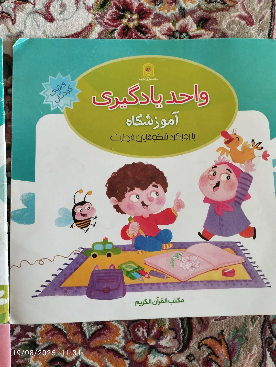 کتاب های پیش دبستانی 2 مکتب القران نو|کتاب و مجله مذهبی|اصفهان, شیخ اشراق|دیوار