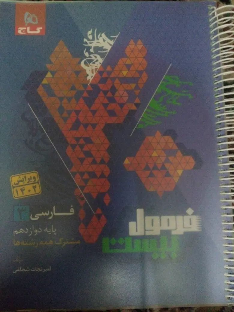 فارسی دوازدهم فرمول بیست|کتاب و مجله آموزشی|تهران, دولاب|دیوار
