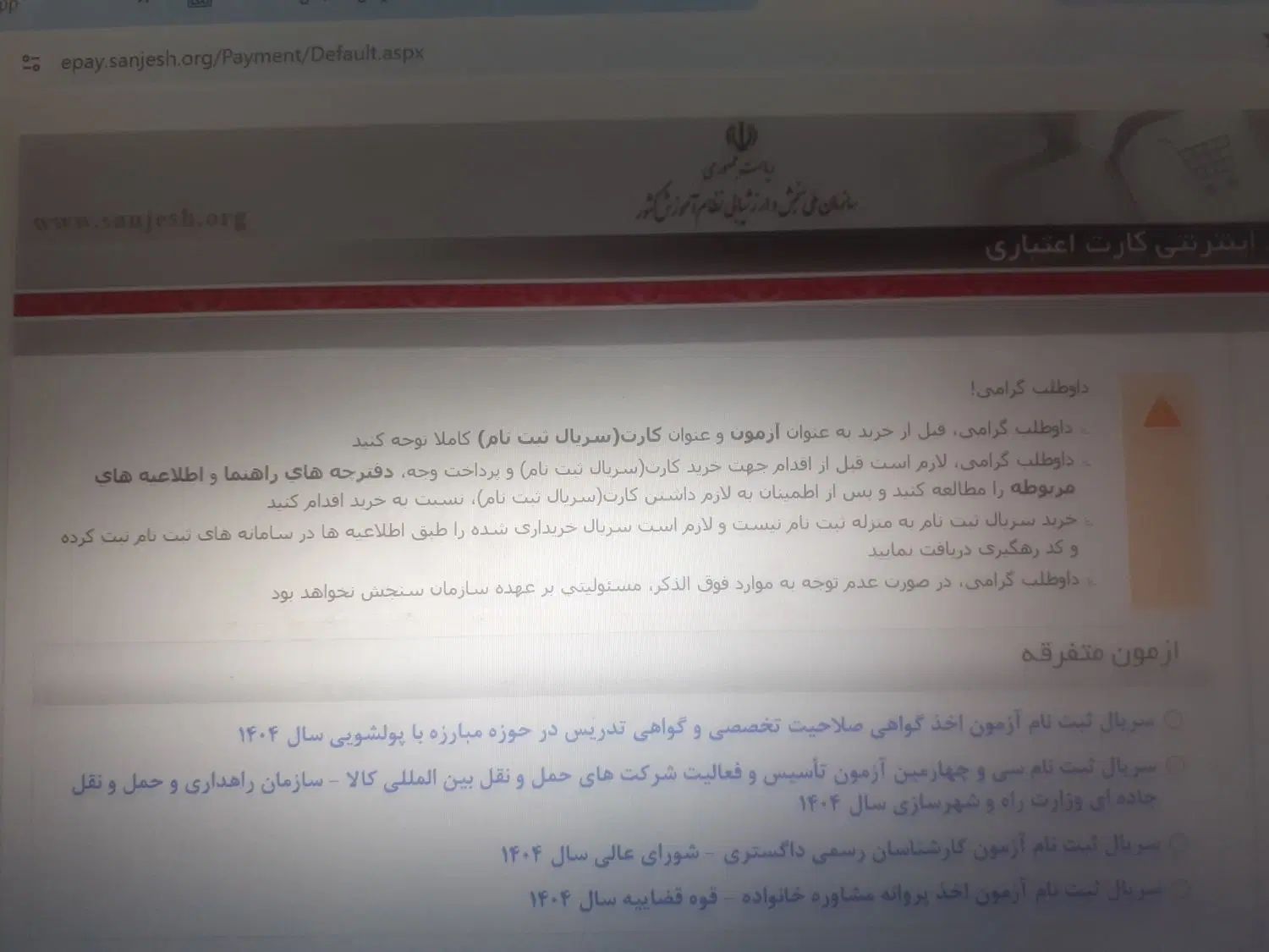 کارت اعتباری آزمون مشاوره و وکلای قوه قضاییه|کارت هدیه و تخفیف|تهران, آذربایجان|دیوار