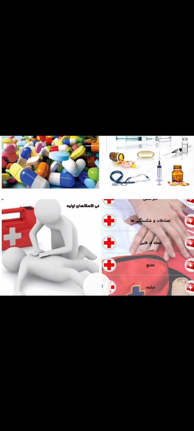 دوره تزریقات و تکنسین داروخانه(دوره شهریورماه)|خدمات آموزشی|مینودشت, |دیوار