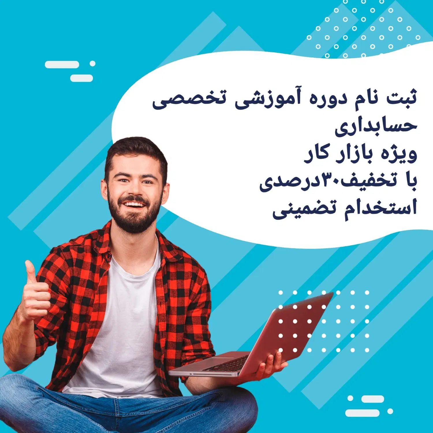 آموزش دوره جامع حسابداری و نرم افزارحسابداری|خدمات آموزشی|شیراز, معالی‌آباد|دیوار