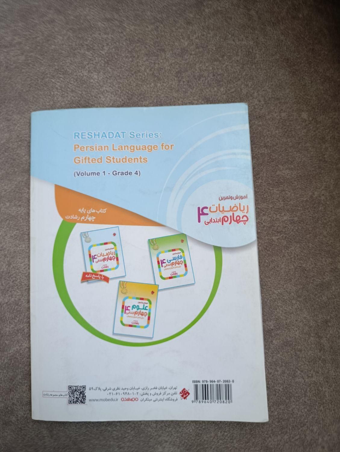 کتاب کمکدرسی آموزش ریاضیات چهارم ابتدایی دبستان|کتاب و مجله آموزشی|اصفهان, وحید|دیوار