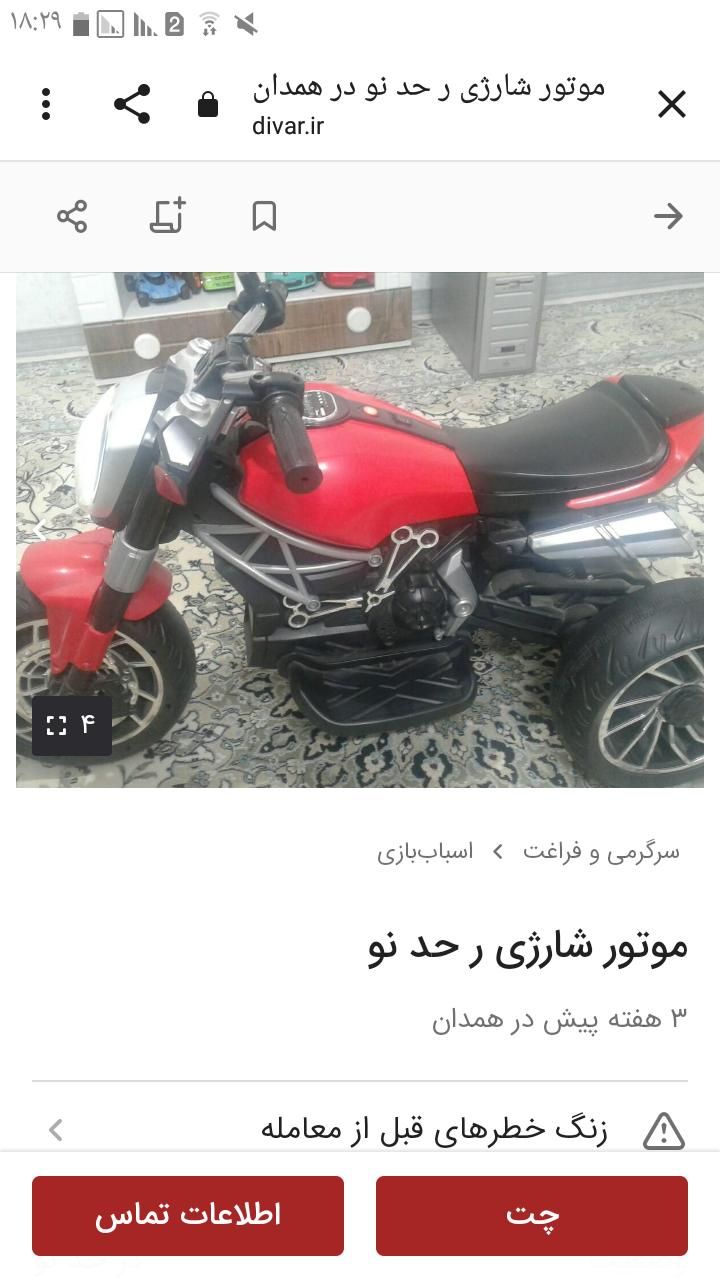 موتور شارژی|اسباب‌‌بازی|همدان, |دیوار