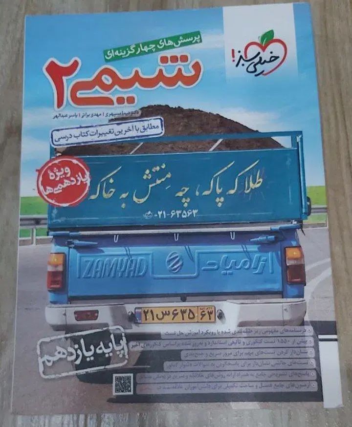 کتاب تست کنکور و کمک‌آموزشی شیمی۲ یازدهم خیلی سبز|کتاب و مجله آموزشی|رشت, دیلمان|دیوار