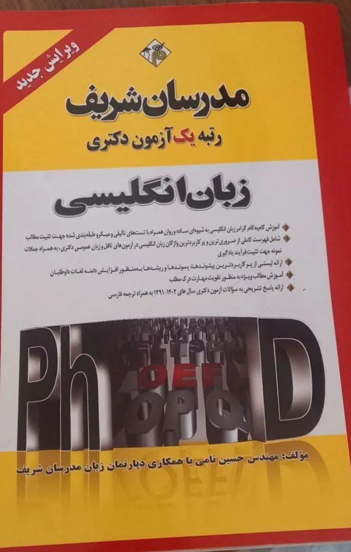 مدرسان شریف|کتاب و مجله آموزشی|تهران, استاد معین|دیوار