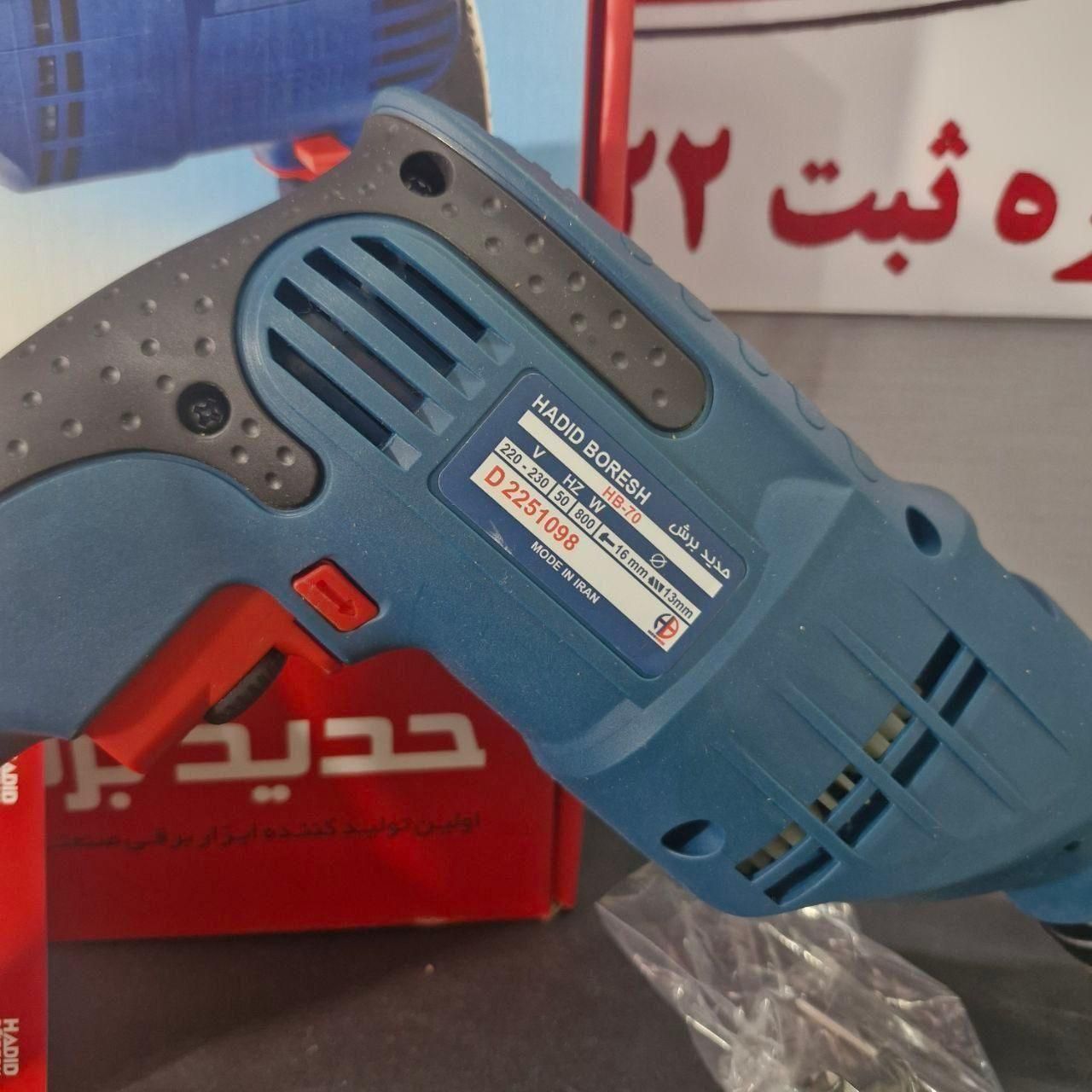 دریل 13 چکشی 800 وات حدید برش مدل HB70|ماشین‌آلات صنعتی|مشهد, توس (بلوار توس)|دیوار