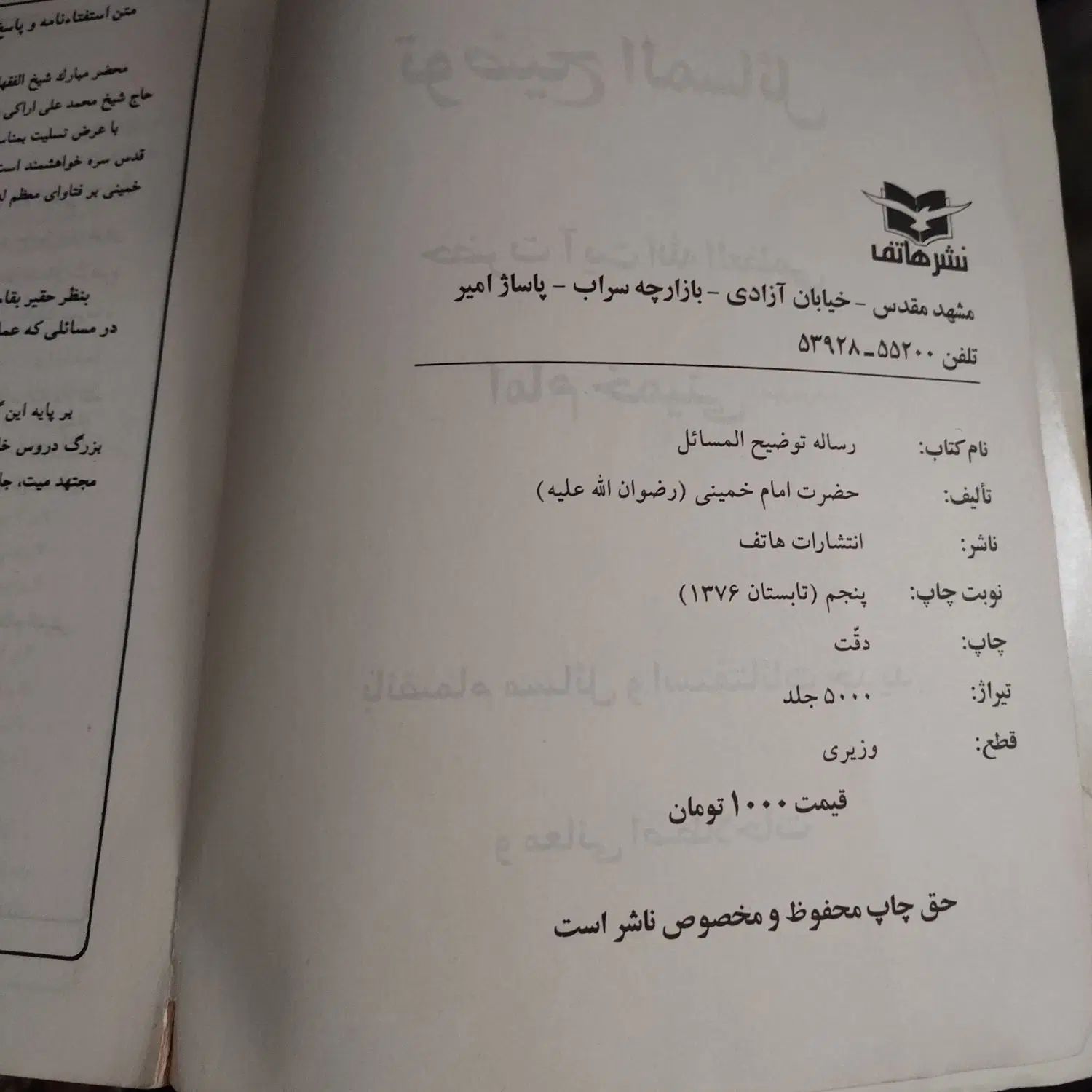 کتاب توضیح المسائل|کتاب و مجله مذهبی|تهران, نگین غرب|دیوار