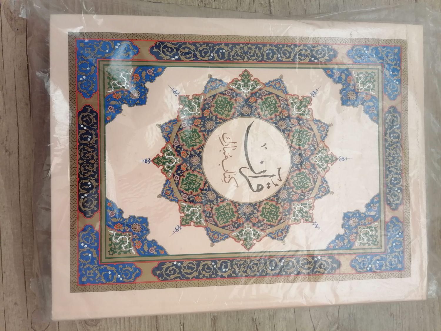 قرآن بزرگ خاص وکاربردی|کتاب و مجله مذهبی|قم, حاج زینل|دیوار