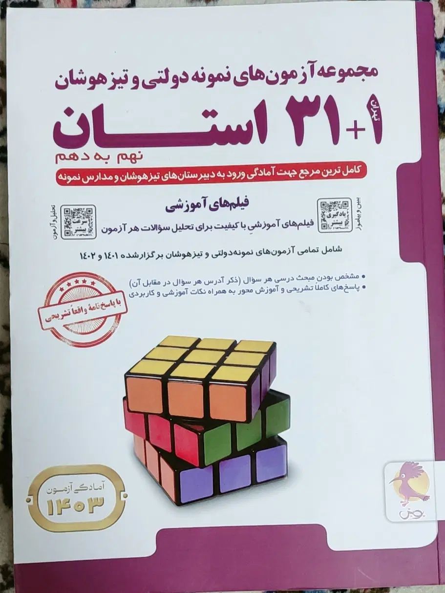 کتاب 1+31(32)استان نهم به دهم|کتاب و مجله آموزشی|اصفهان, شهرستان|دیوار