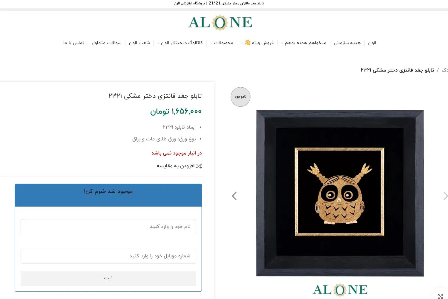 تابلو طلاکوب جغد الون ALONE دختر مشگی سایز ۲۱*۲۱|تابلو، نقاشی، عکس|تهران, شهرک نفت|دیوار