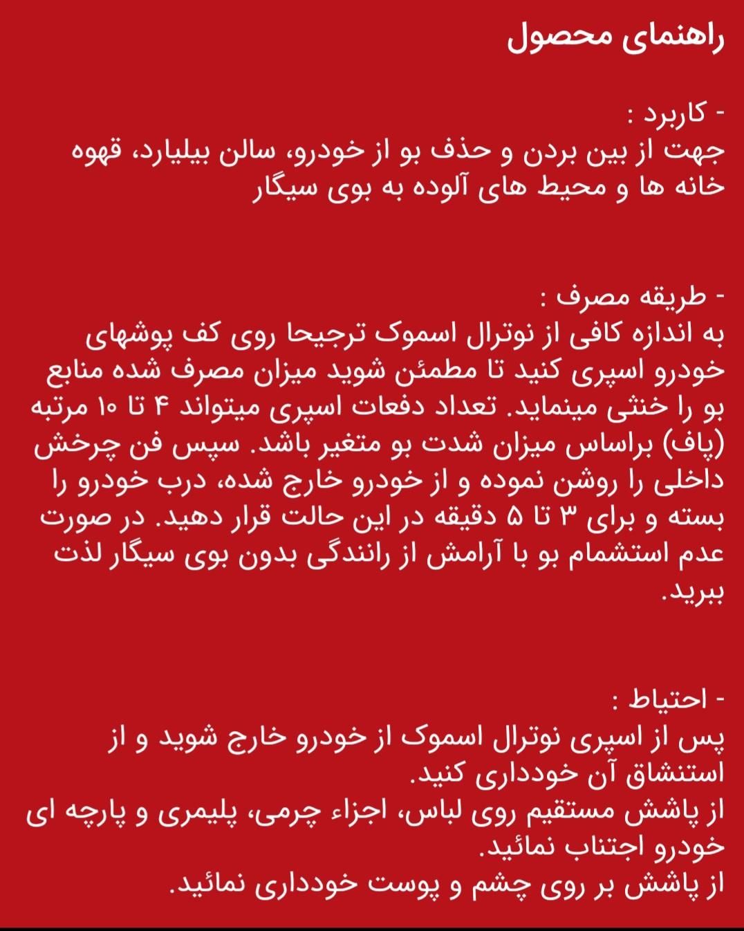 اسپری بو گیر سیگار|آرایشی، بهداشتی، درمانی|تهران, تجریش|دیوار