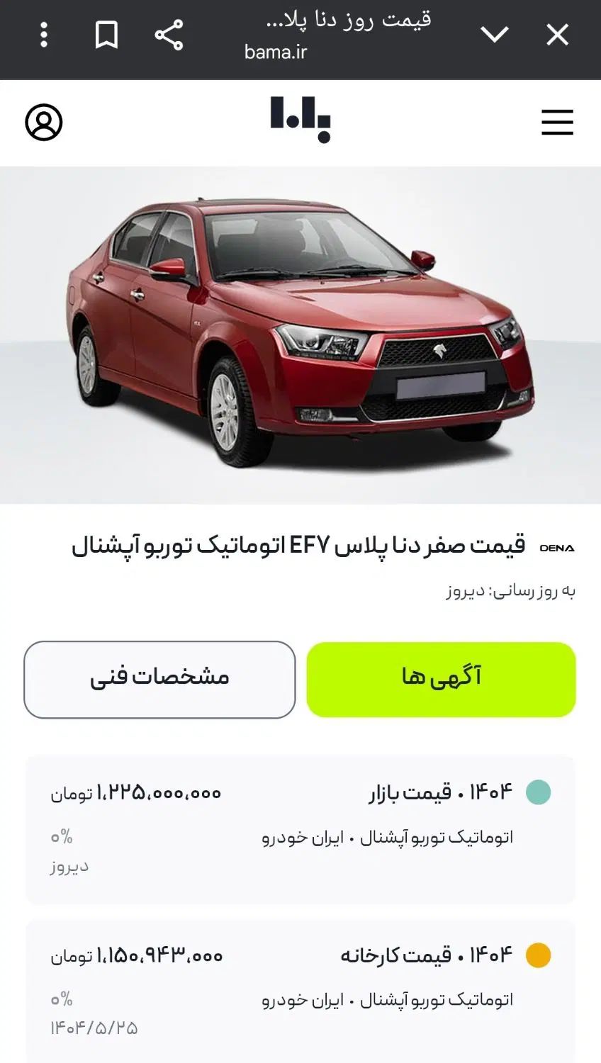 فروش حواله دناپلاس اتومات اپشنال  تحویل یک ماهه|خودرو سواری و وانت|دوگنبدان, |دیوار