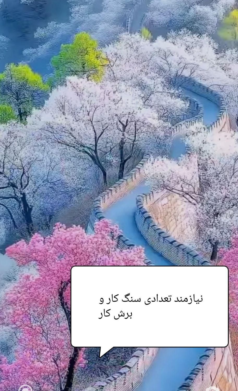 نیازمند تعدادی شاگرد سنگ کار و برشکار|استخدام معماری، عمران و ساختمانی|شیروان (خراسان), |دیوار
