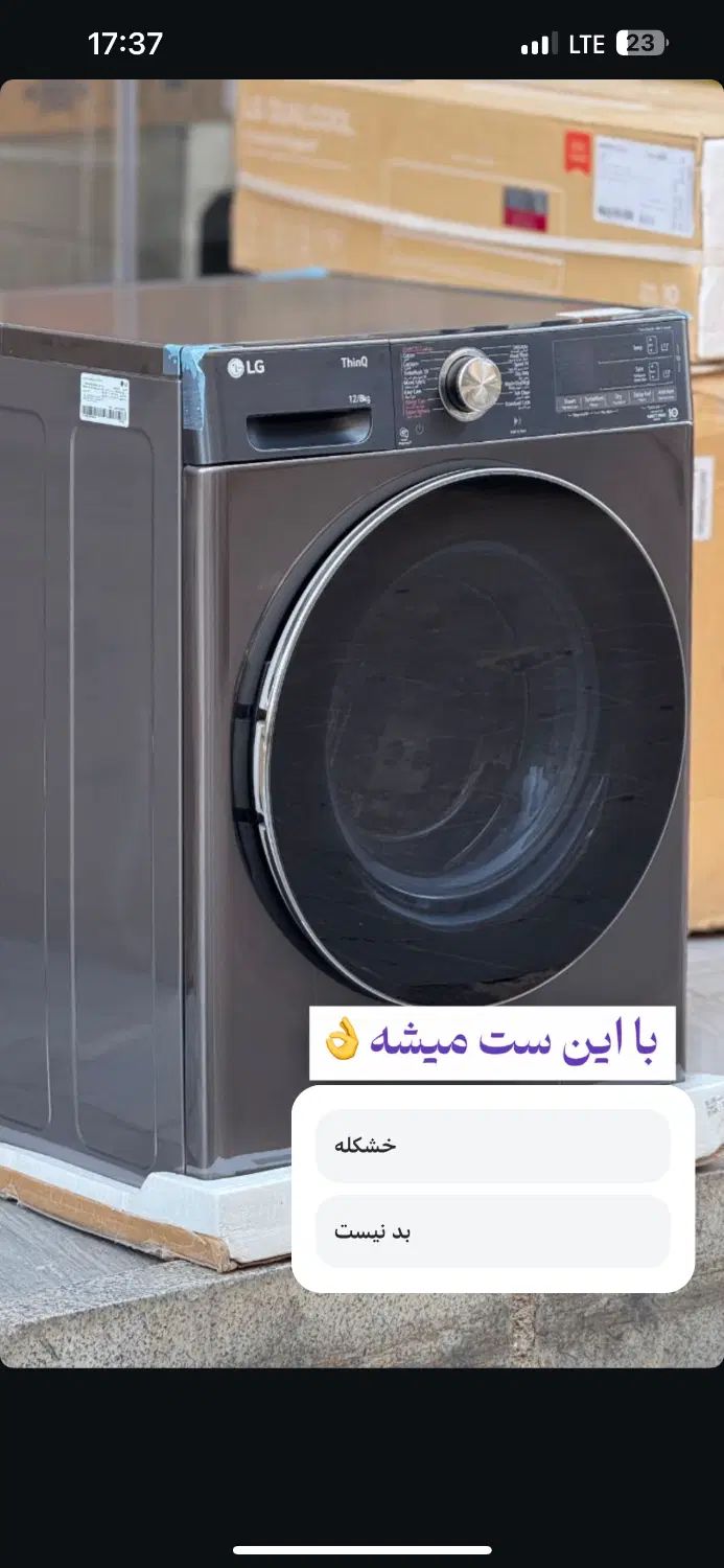 فروش و خریدار ماشین لباسشویی|ماشین لباسشویی و خشک‌کن لباس|تهران, یوسف‌آباد|دیوار