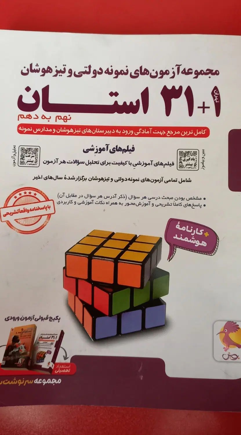 کتاب ۳۱ استان|کتاب و مجله آموزشی|تهران, ائمه اطهار|دیوار