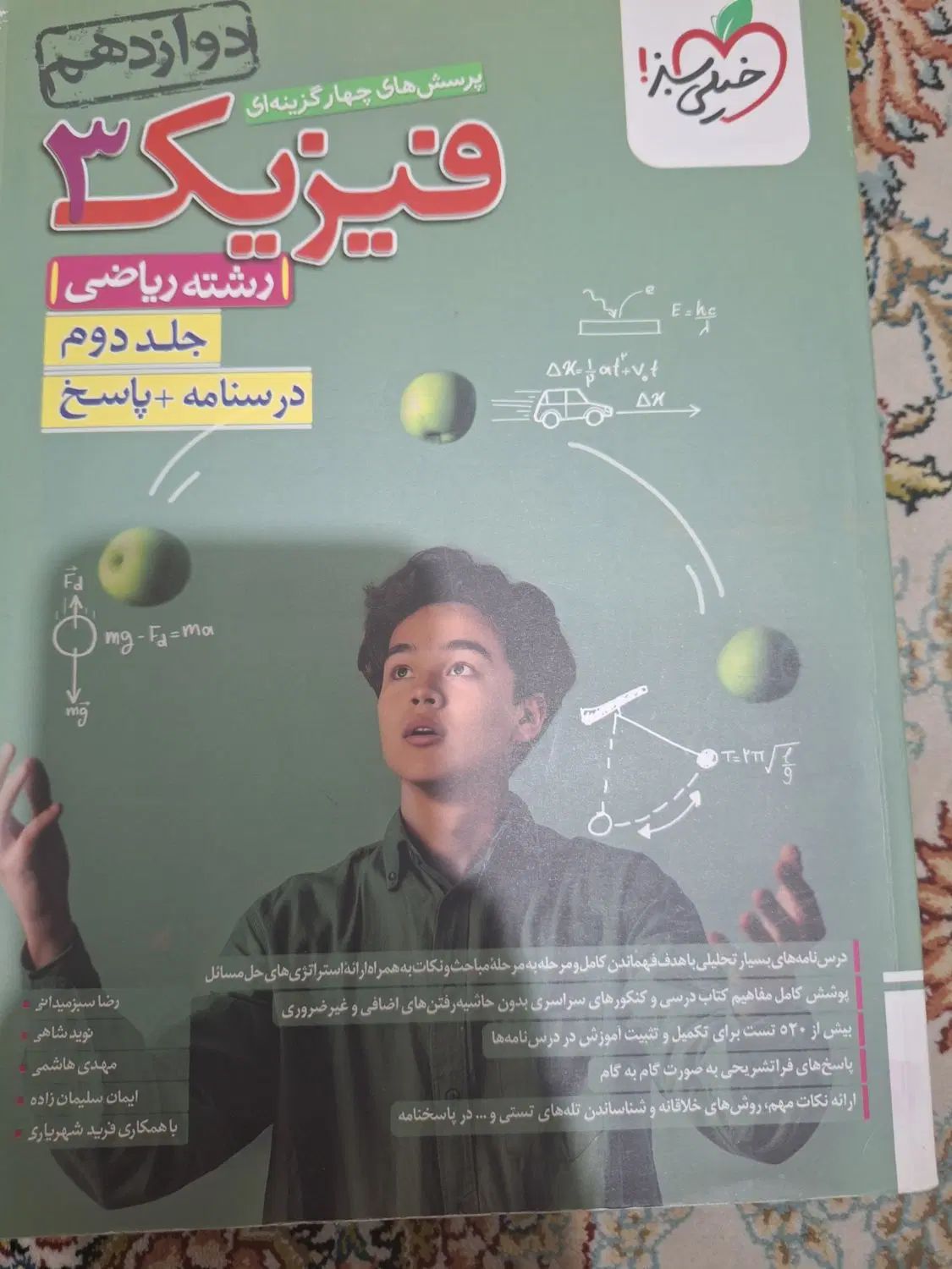 کتاب های درسنامه و تست فیزیک دوازدهم خیلی سبز|کتاب و مجله آموزشی|تهران, فلاح|دیوار