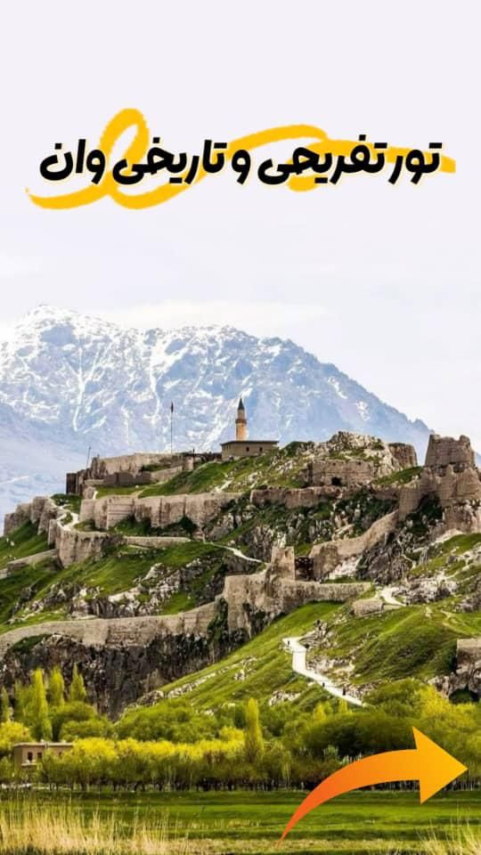 تور وان تعطیلات خرداد هتل ۳ ستاره و ۴ ستاره|تور و چارتر|تهران, کرمان|دیوار