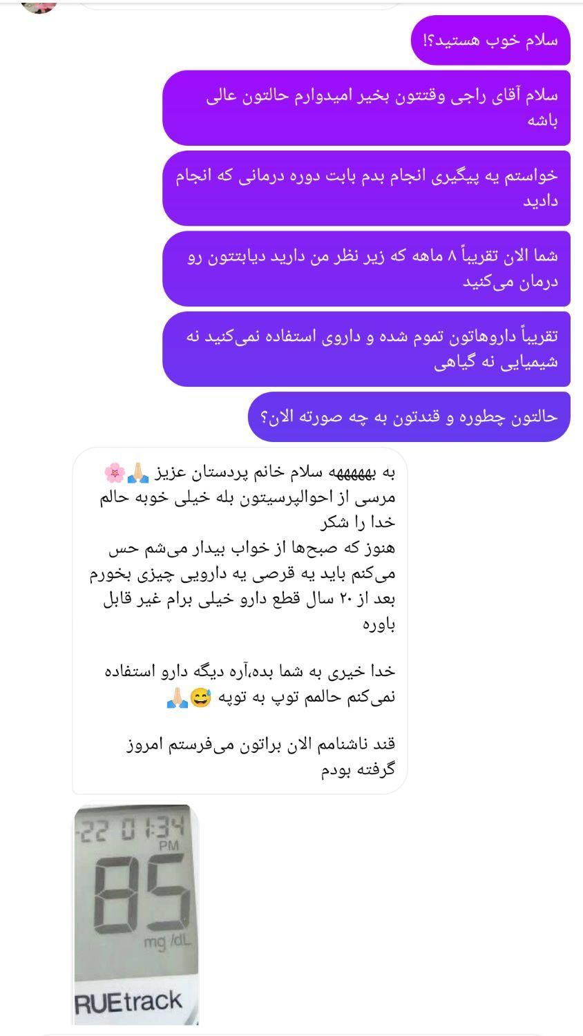 درمان قطعی دیابت گیاهی (قطع انسولین و قرص)|آرایشی، بهداشتی، درمانی|اهواز, کوروش|دیوار