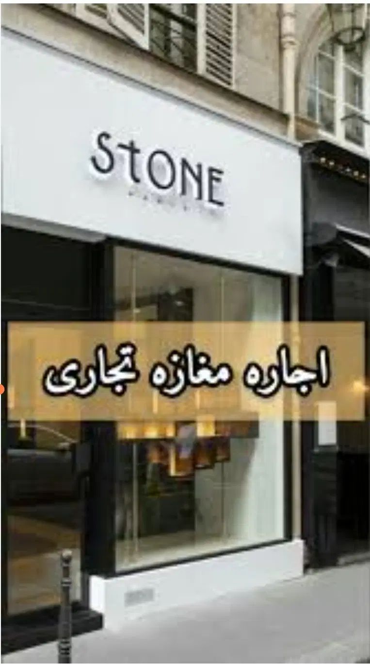 اجاره مغازه تجاری دوبرنور با انشعابات مجزا مدنی|اجارهٔ مغازه و غرفه|همدان, |دیوار