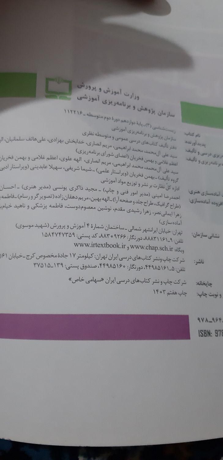 کتاب درسی شیمی و زیست دوازدهم نو|کتاب و مجله آموزشی|تهران, امیریه|دیوار