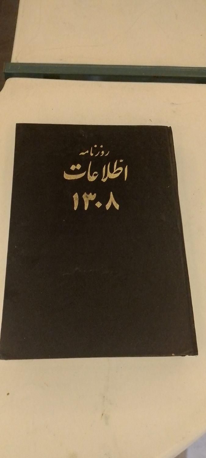 کتاب یک دوره روزنامه اطلاعات سال ۱۳۰۸|کلکسیون اشیاء عتیقه|تهران, بهار|دیوار